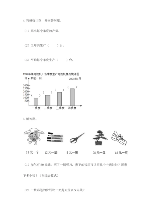 青岛版数学四年级上册期末测试卷附参考答案【b卷】.docx