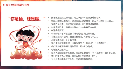 哪吒之魔童闹海哪吒精神学习通用PPT模板