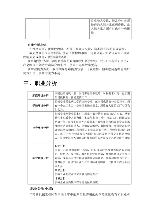 机械工程师职业规划书