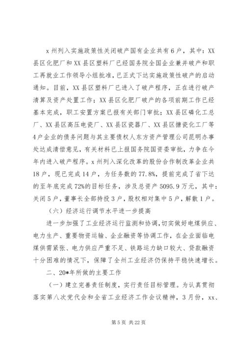 市经委工作计划.docx