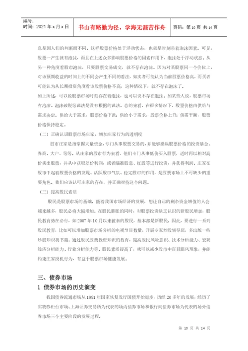 财政金融学院论文之各国金融制度.docx