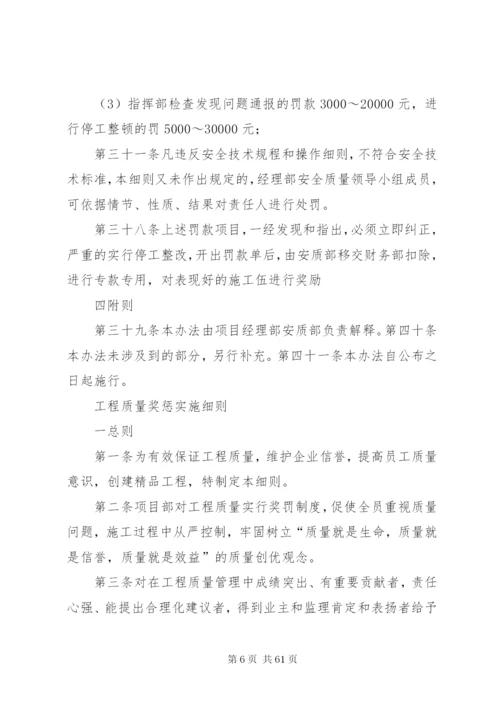 工程安全质量奖罚制度.docx