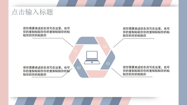 粉色几何风小清新职场总结汇报PPT模板