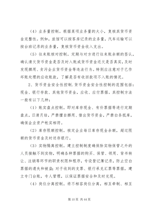 企业加速资金周转的办法调查.docx
