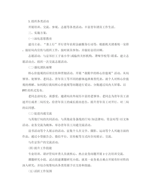 精编之机关单位团支部工作计划怎么写范文.docx