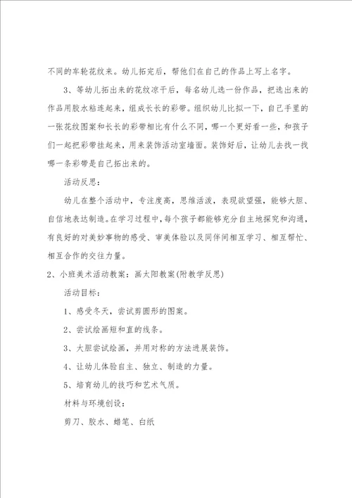 小班美术长长的彩带拓印画教案反思