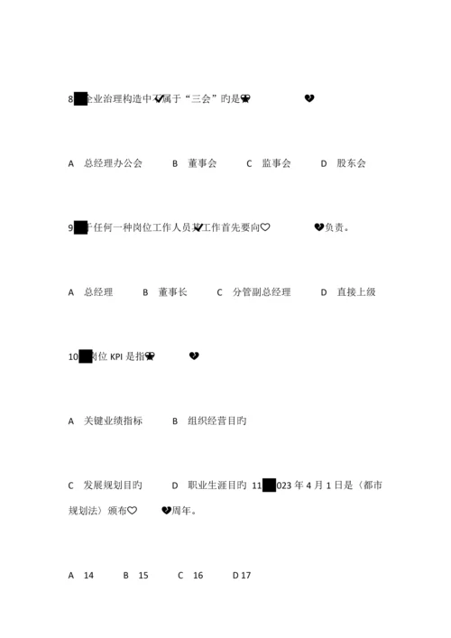 2023年房地产企业岗位招聘笔试题题库之二十含答案.docx