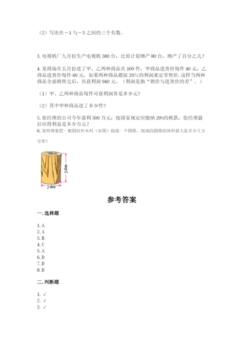 北师大版小学六年级下册数学期末综合素养测试卷含答案【突破训练】.docx