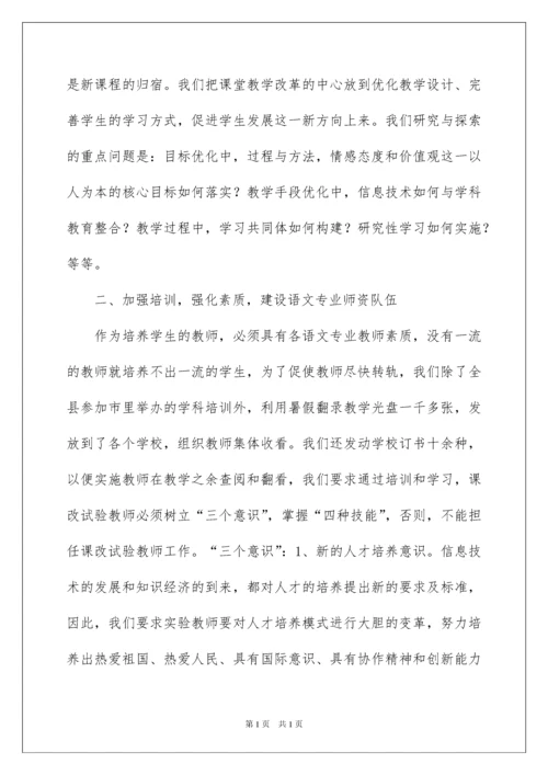 2022小学语文教研工作总结.docx