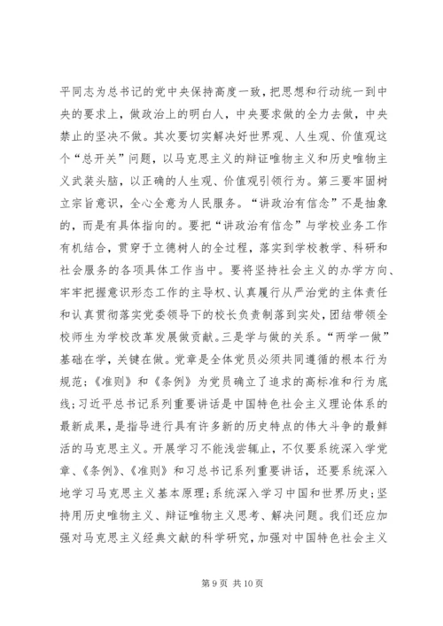 四讲四有讲政治有信念发言稿 (2).docx