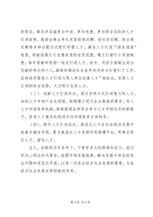 人保局人力资源工作总结.docx