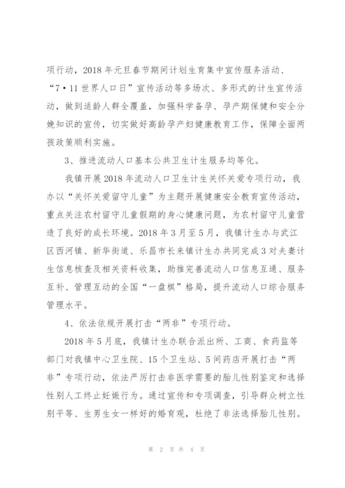 桂头镇2018年度计划生育工作总结.docx