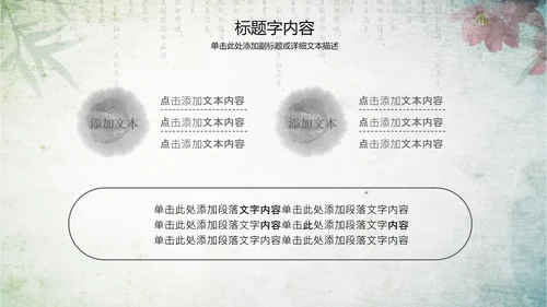 古香古色水墨中国风ppt动态模板