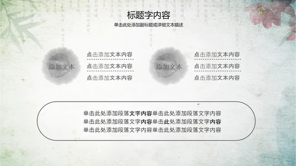 古香古色水墨中国风ppt动态模板