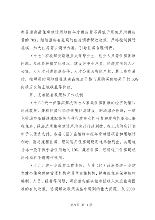 城市低收入住房困难意见.docx
