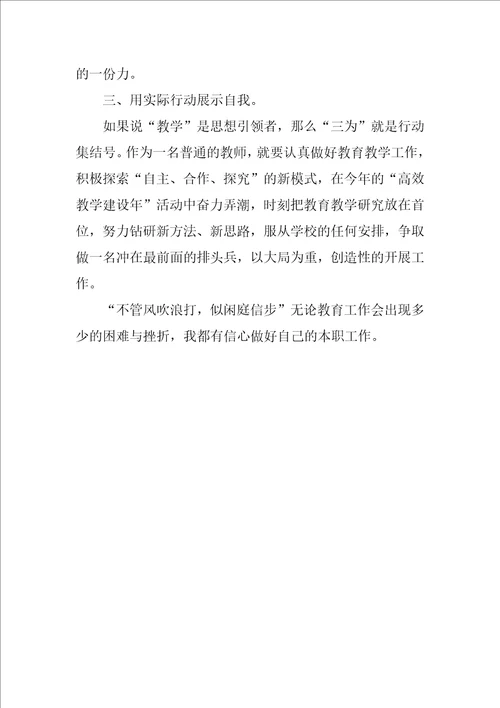 “为党旗增辉、为发展服务、为百姓造福创先争优主题实践活动学习心得体会