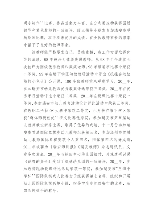 优秀青年教师个人主要事迹材料7篇.docx
