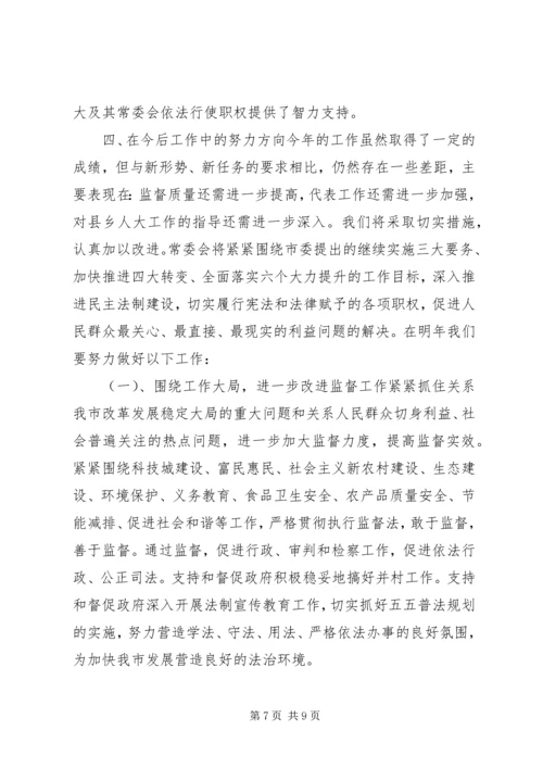人大常委会工作报告范文.docx