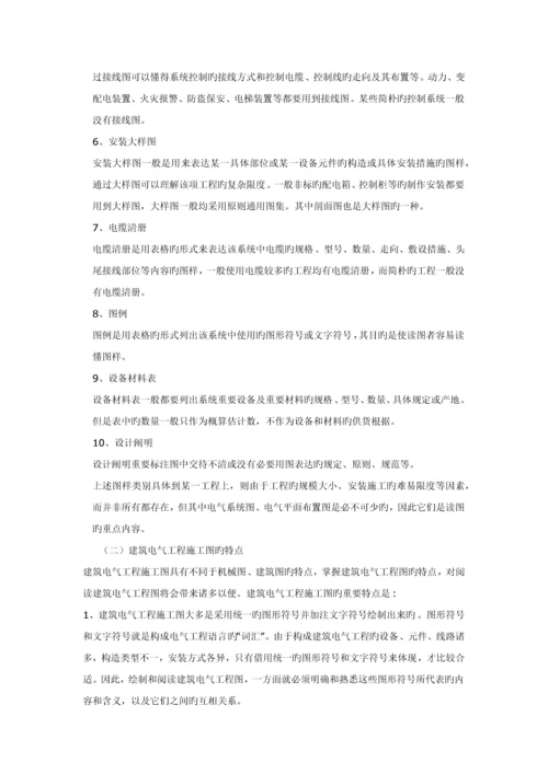 电气施工图识读指导书.docx