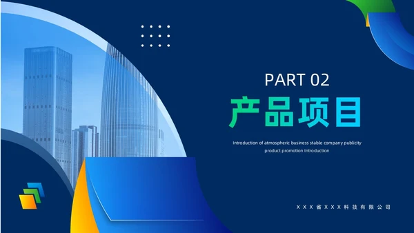 蓝色商务风公司简介企业介绍PPT模板公司介绍