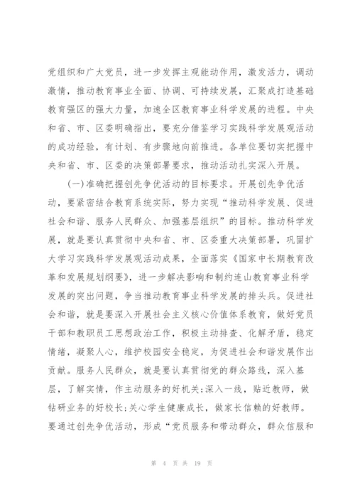 教育局领导讲话稿三分钟5篇.docx