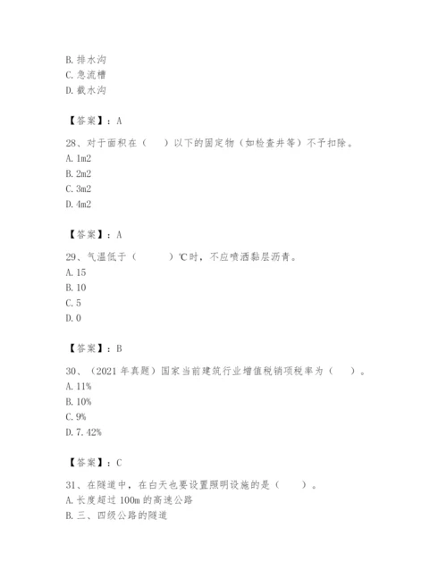 2024年一级造价师之建设工程技术与计量（交通）题库精品【黄金题型】.docx