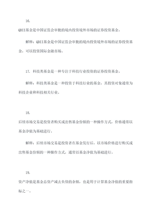 证券投资基金入门基础知识