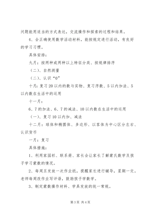 特色教育教学工作计划.docx