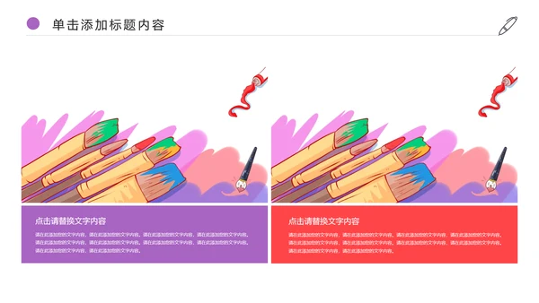少儿绘画艺术培训招生宣传动态PPT模板