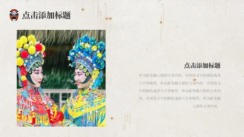 红色脸谱简约戏曲文化戏曲艺术中国戏曲PPT模板