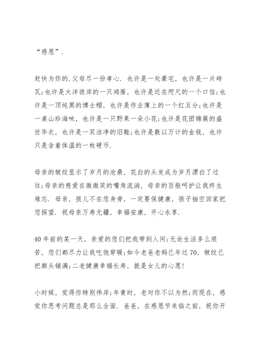 重阳节感恩优秀演讲稿5篇.docx