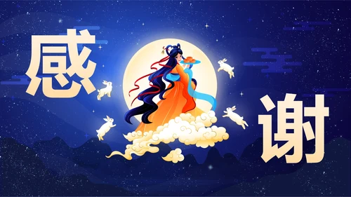 卡通插画中秋佳节主题班会PPT模板