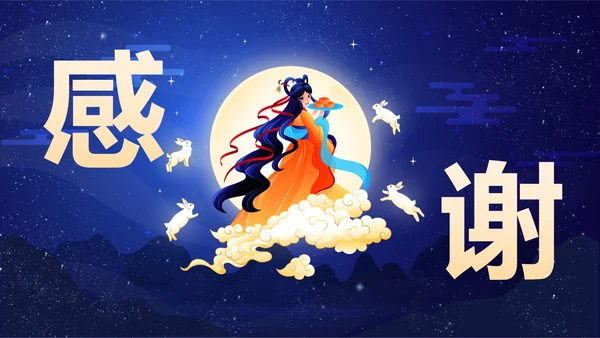 卡通插画中秋佳节主题班会PPT模板