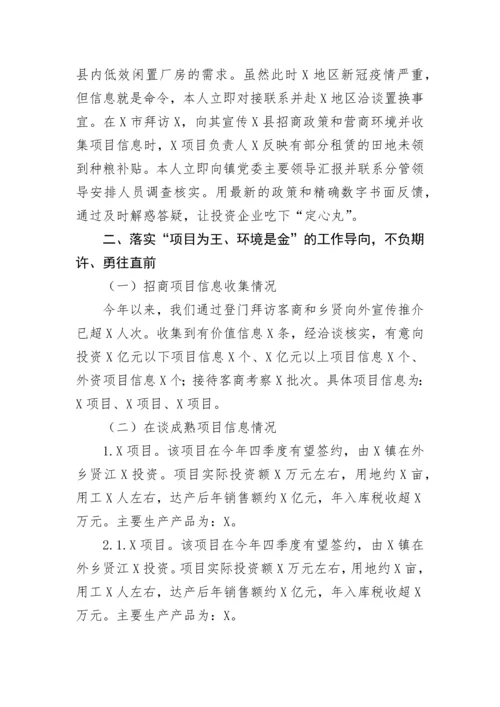 【工作总结】2022年度乡镇驻点招商局工作总结.docx