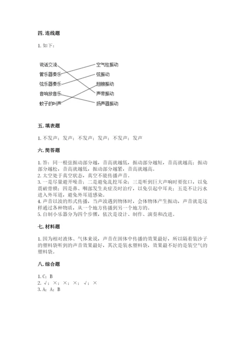 教科版科学四年级上册第一单元《声音》测试卷带答案（满分必刷）.docx