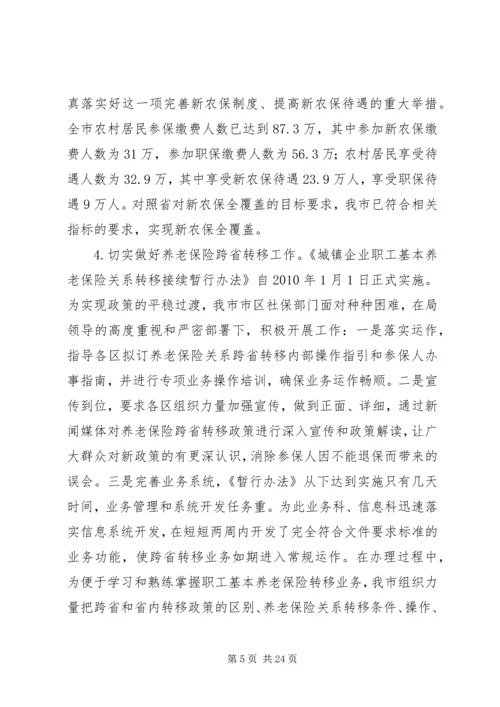 社保上半年工作总结和下半年工作计划报告.docx