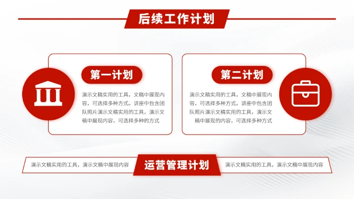 红色高端工作汇报述职PPT模板