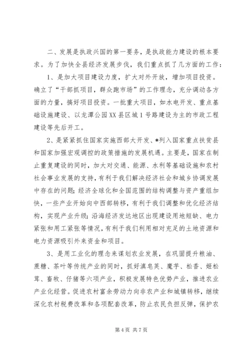 加强执政能力建设加快社会经济发展步伐.docx