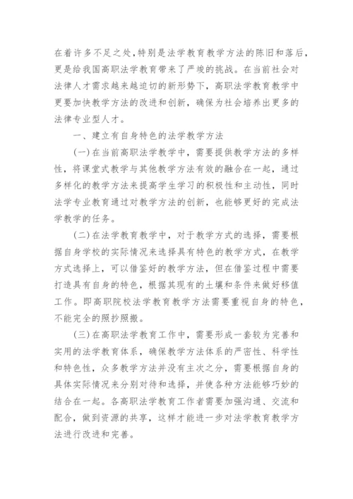 法学专业学年论文范文.docx