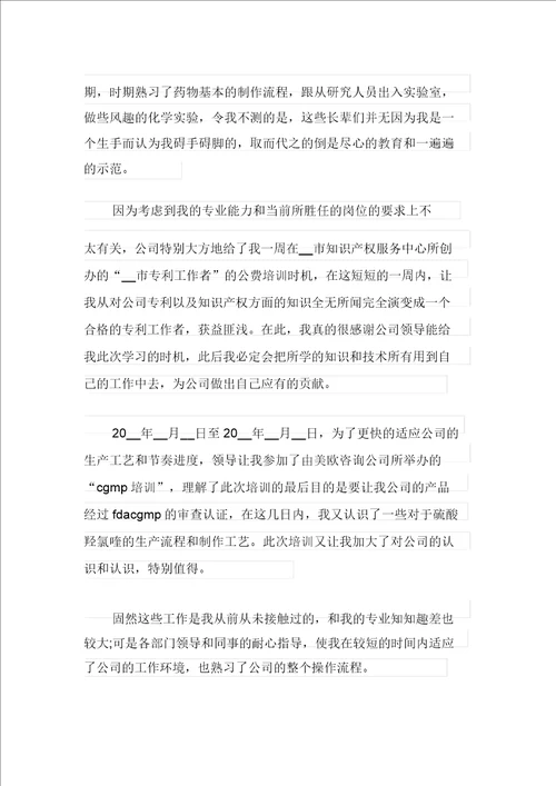 关于试用期工作总结模板八篇