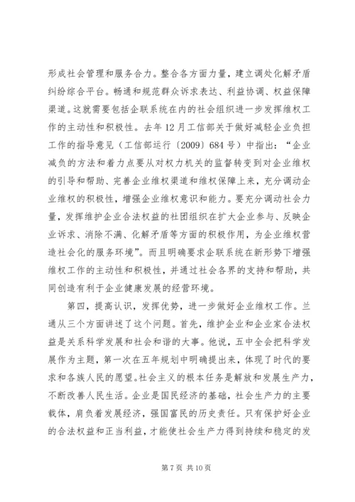 全国企业维权工作经验交流会召开 (2).docx