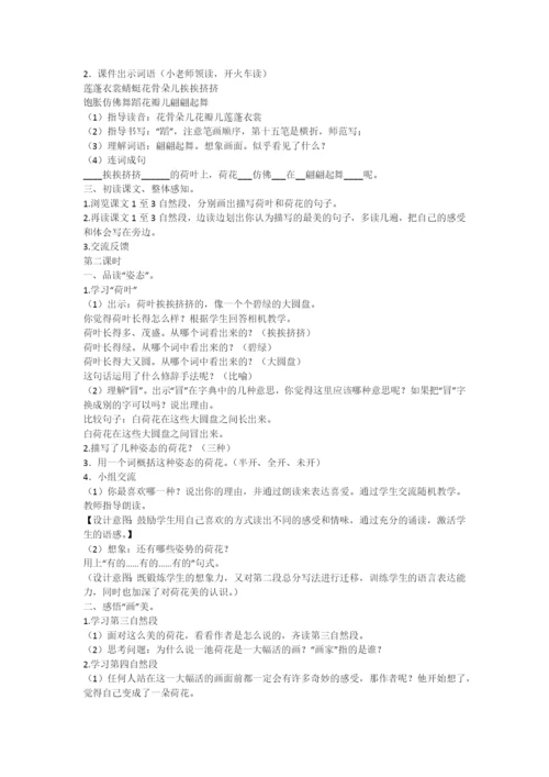 2021春人教版部编本三年级下册语文课件.docx
