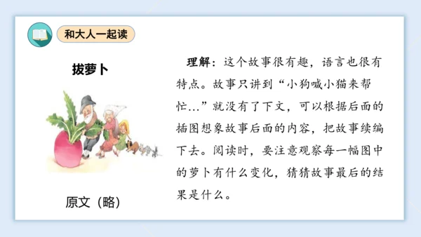 统编版2023-2024学年一年级语文上册单元速记巧练第五单元（复习课件）