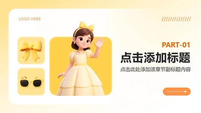 章节页-黄色小清新风竞选班长自我介绍PPT单页