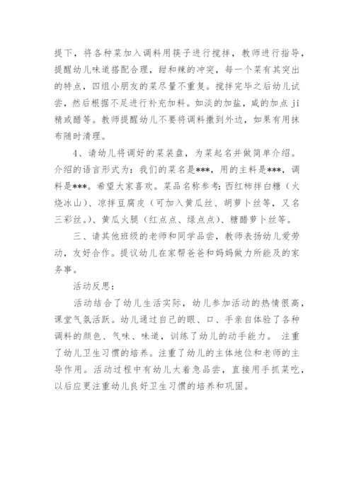 大班社会活动认识调料教案反思.docx