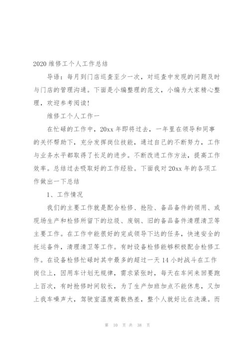 设备维修工班长个人工作总结范文 (5篇).docx