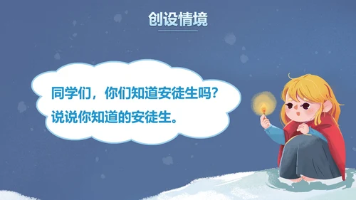 部编版三年级上册《卖火柴的小女孩》