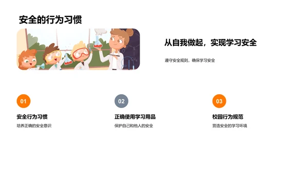 学安同行，乐成人生