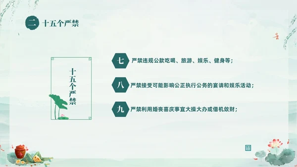 绿色淡雅水墨荷花荷叶廉洁端午清正过节端午廉洁PPT