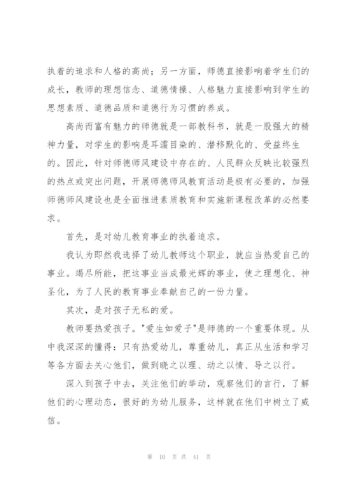 教师个人师德师风心得体会15篇.docx